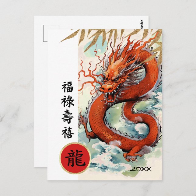 Chinese Year of the Dragon | Custom Year  Postcard (Front/Back)
