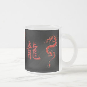 Chinese Year of the Dragon Designer Mug