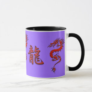 Chinese Year of the Dragon Designer Mug