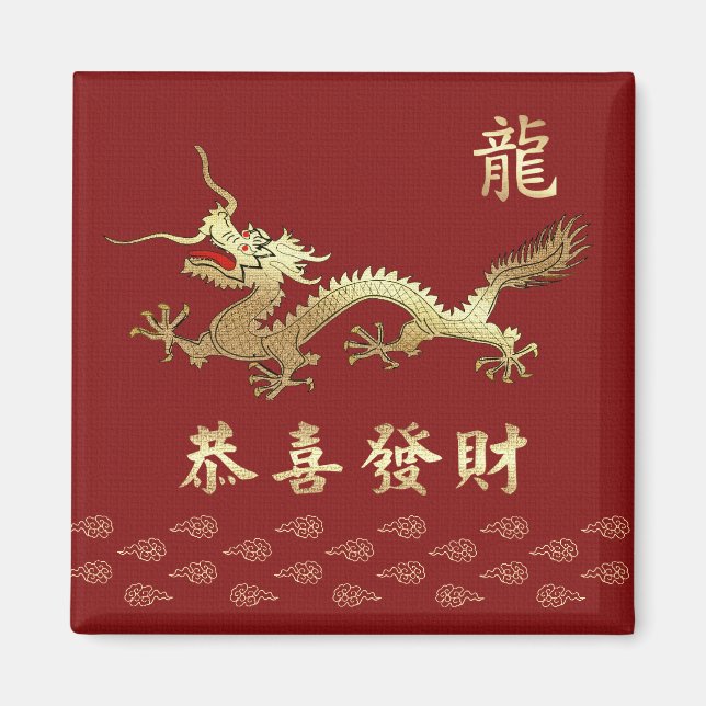 Chinese Year of the Dragon Gift Magnets (Front)