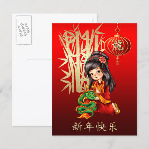 Chinese Year of the Dragon Postcard in Chinese