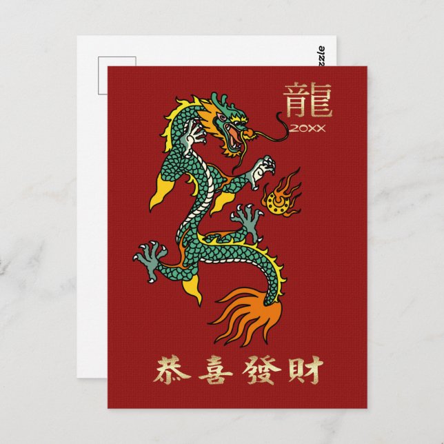 Chinese Year of the Dragon | Red Gold Custom Year  Postcard (Front/Back)