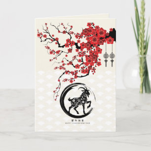 Chinese Year of the Goat Blossoms Holiday Card
