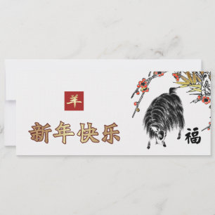Chinese Year of the Goat Customisable Cards