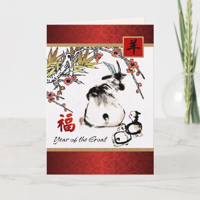 Chinese Year of the Goat Customisable Cards (Front)