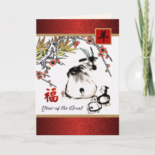 Chinese Year of the Goat Customisable Cards