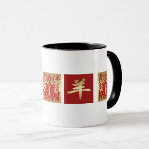 Chinese Year of the Goat Gift Mugs