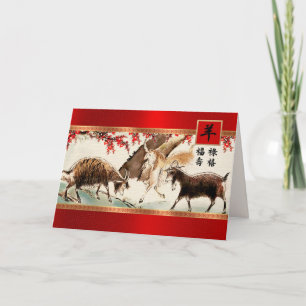 Chinese Year of the Goat / Ram Cards in Chinese