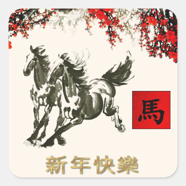 Chinese Year of the Horse Gift Stickers (Front)