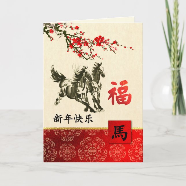 Chinese Year of the Horse Holiday Card (Front)