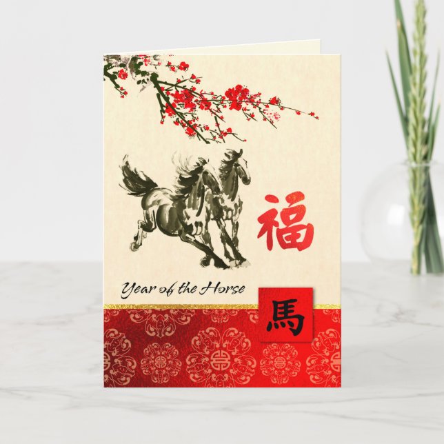 Chinese Year of the Horse  Holiday Card (Front)