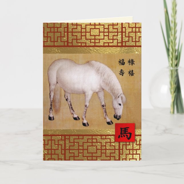 Chinese Year of the Horse  Holiday Card (Front)