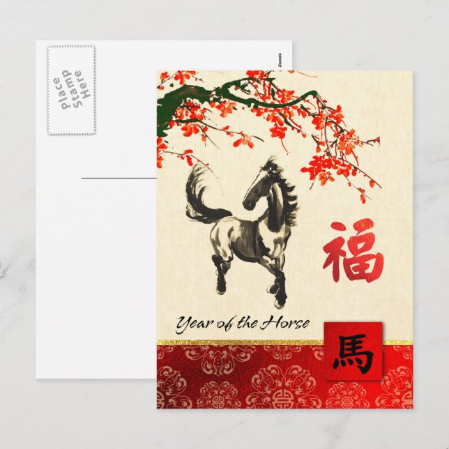 Chinese Year of the Horse Holiday Postcard (Front/Back)