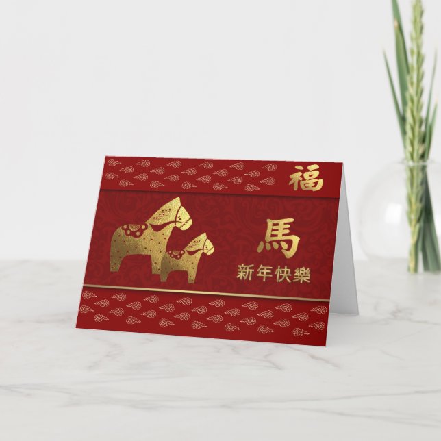 Chinese Year of the Horse. Red Gold Holiday Card (Front)