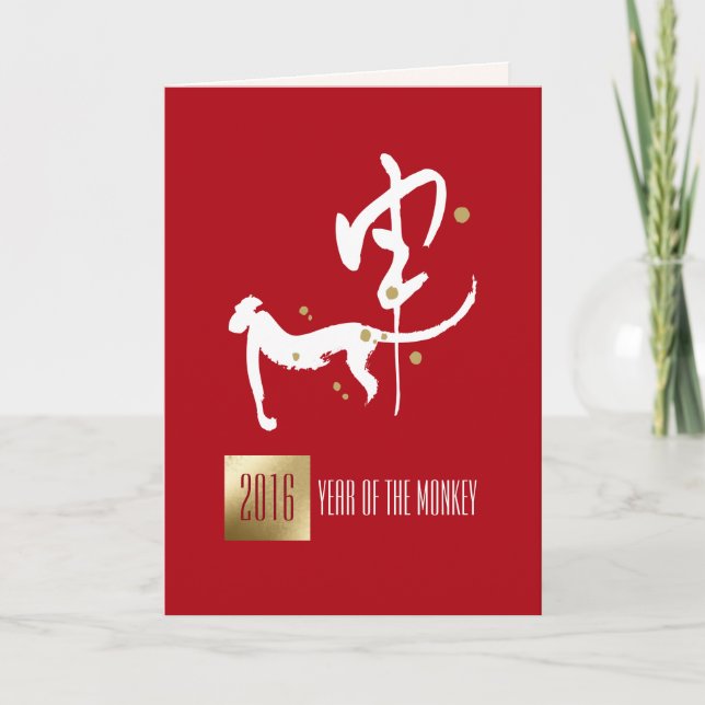 Chinese Year of the Monkey Custom Greeting Cards (Front)