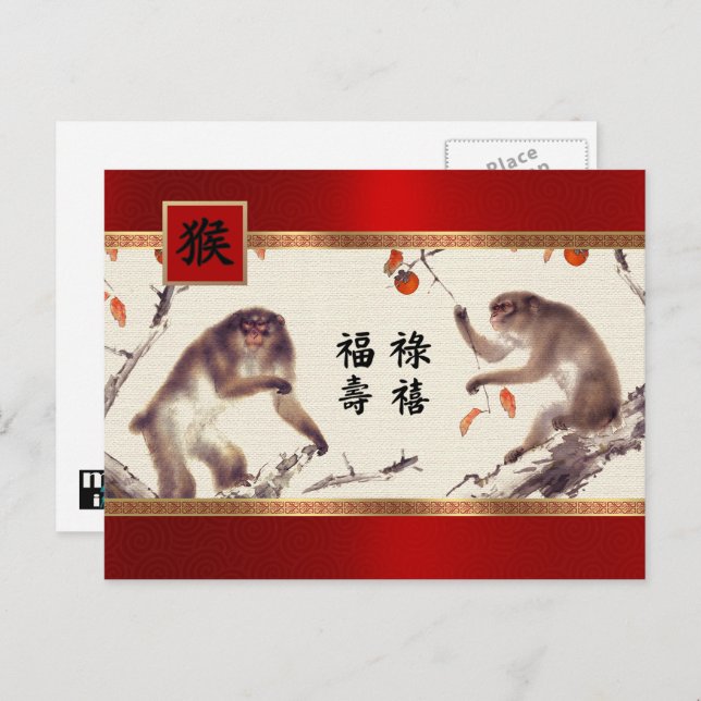 Chinese Year of the Monkey Postcard in Chinese (Front/Back)