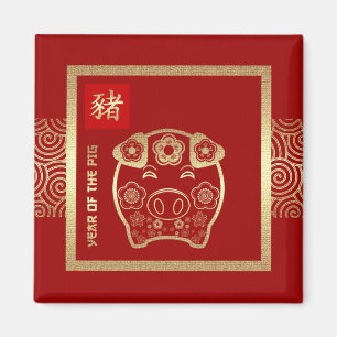 Chinese Year of the Pig Gift Magnets
