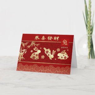 Chinese Year of the Rabbit Card in Chinese