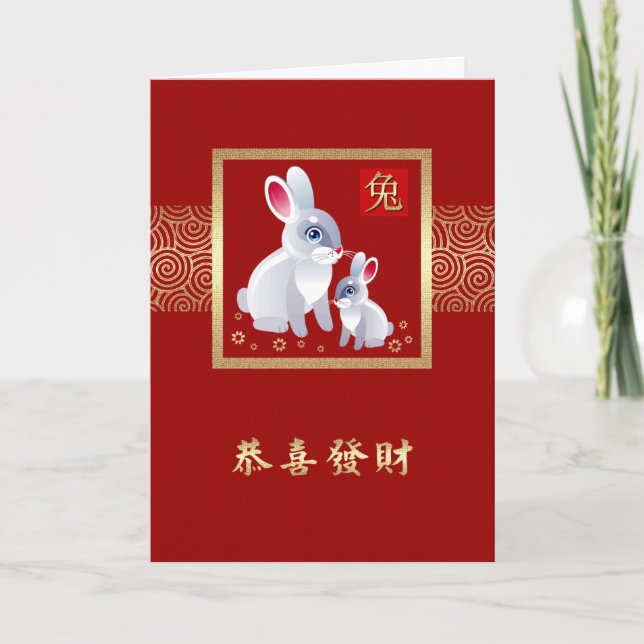 Chinese Year of the Rabbit Cards in Chinese (Front)