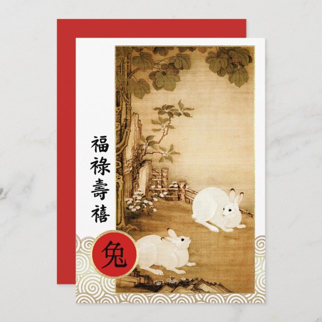 Chinese Year of the Rabbit Custom Flat Card (Front/Back)
