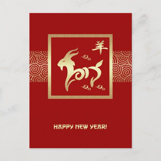 Chinese Year of the Ram / Goat Custom Postcards (Front)