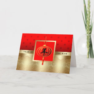 Chinese Year of the Ram / Goat Customisable Cards