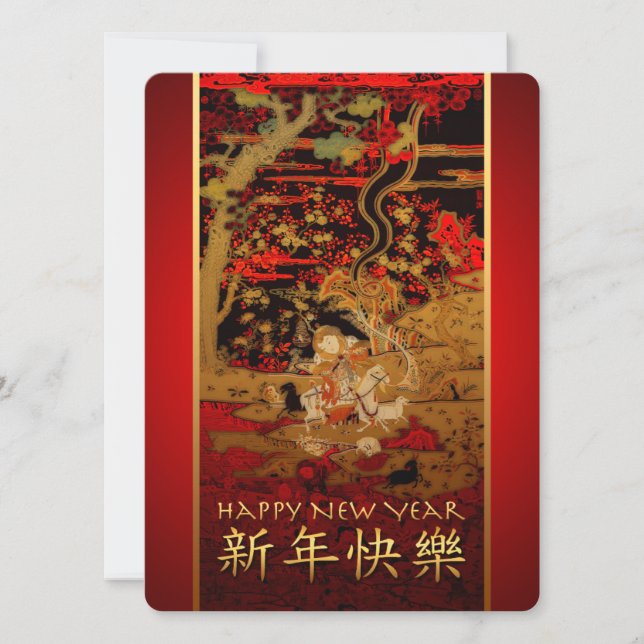 Chinese Year of the Ram Sheep or Goat Invitation (Front)