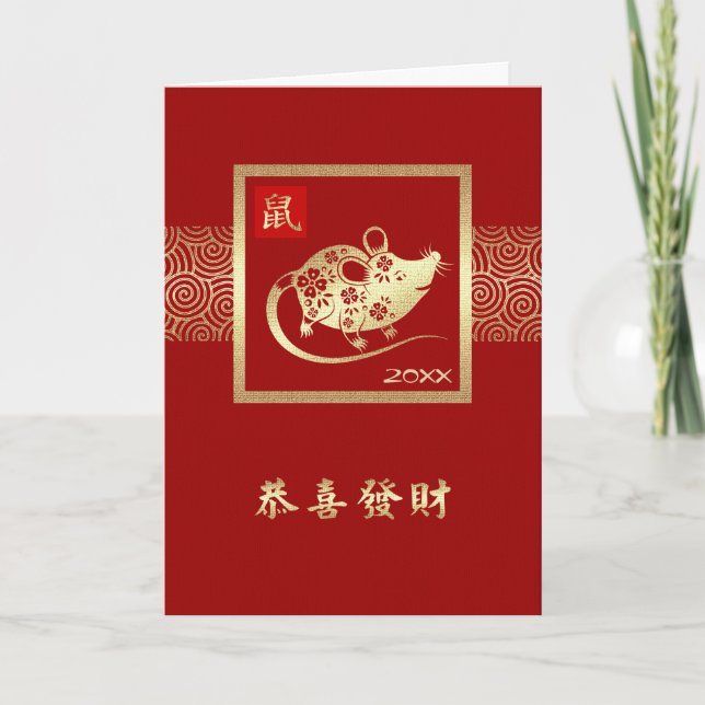 Chinese Year of the Rat | Custom Year Holiday Card (Front)