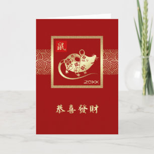 Chinese Year of the Rat   Custom Year Holiday Card