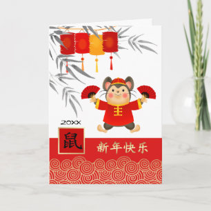 Chinese Year of the Rat   Custom Year Holiday Card