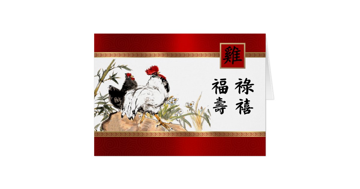 Chinese Year of the Rooster Cards in Chinese Zazzle