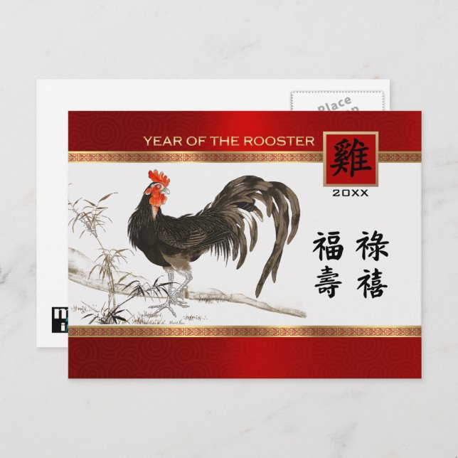 Chinese Year of the Rooster | Custom Year Holiday Postcard (Front/Back)