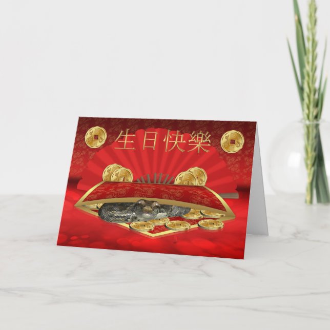 Chinese Year Of The Snake Birthday Greeting Card (Front)