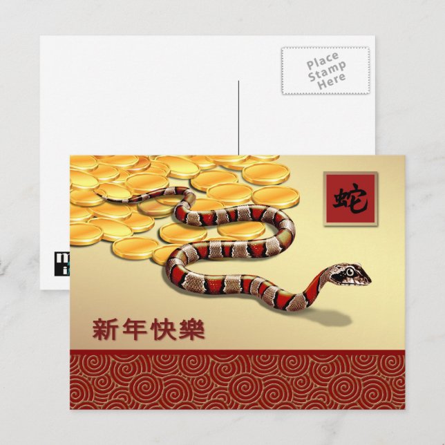 Chinese Year of the Snake Postcard in Chinese (Front/Back)