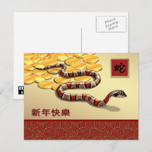 Chinese Year of the Snake Postcard in Chinese