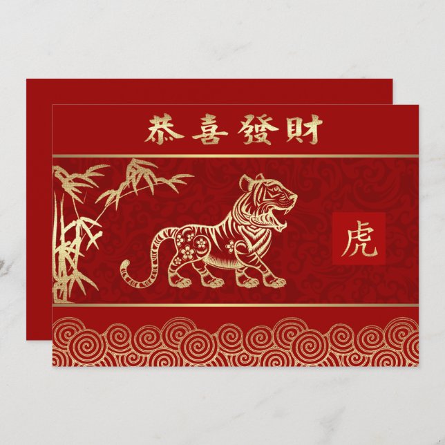 Chinese Year of the Tiger Custom Flat Cards (Front/Back)