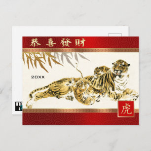 Chinese Year of the Tiger Custom Year Postcard