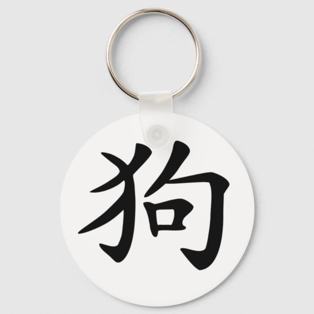 Chinese Zodiac - Dog Key Ring (Front)