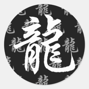 Chinese Zodiac Dragon Calligraphy Classic Round Sticker