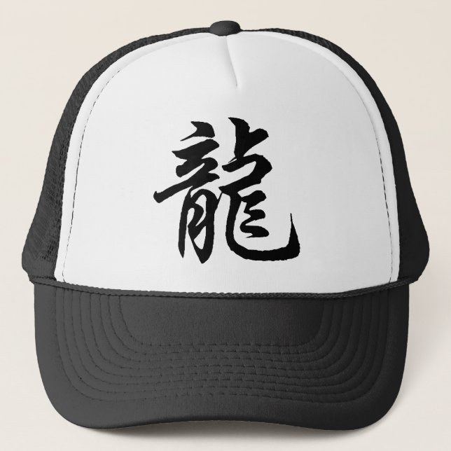 Chinese Zodiac Dragon Calligraphy Gift Trucker Hat (Front)