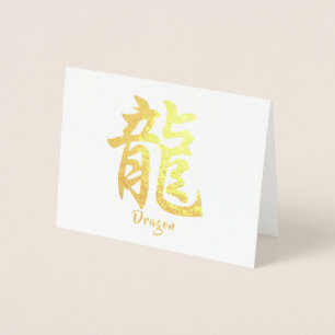 Chinese Zodiac Dragon Foil Card