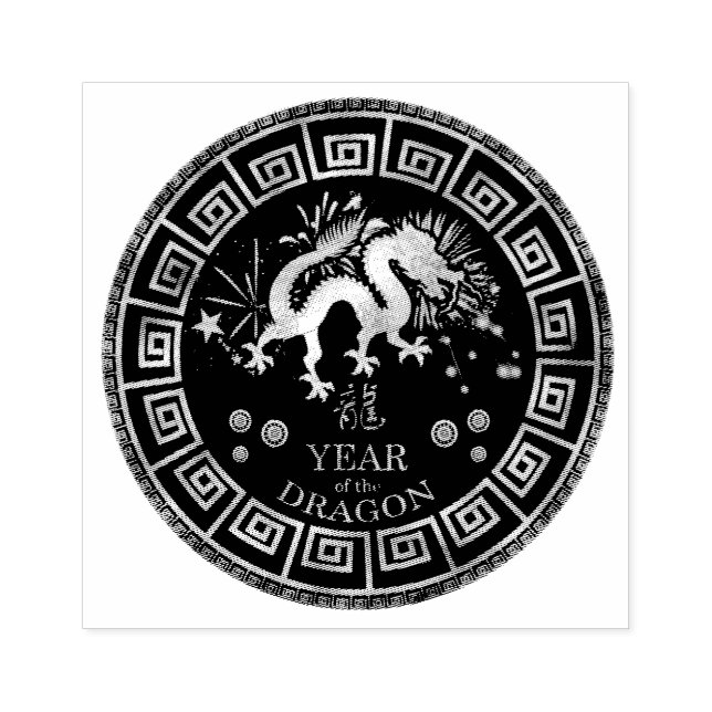 Chinese Zodiac Dragon ID542 Rubber Stamp (Imprint)