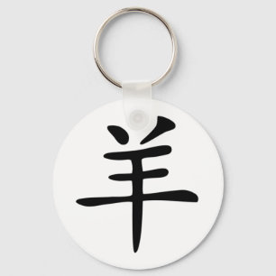 Chinese Zodiac - Goat Key Ring