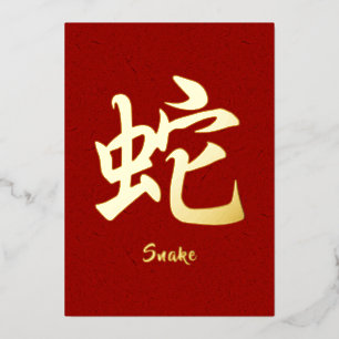 Chinese Zodiac Gold Snake Foil Holiday Card