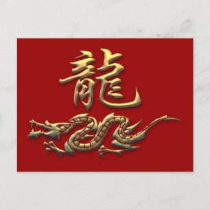 Chinese Zodiac Golden Dragon Postcard