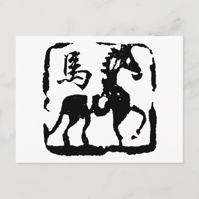 Chinese Zodiac Horse Abstract Postcard (Front)