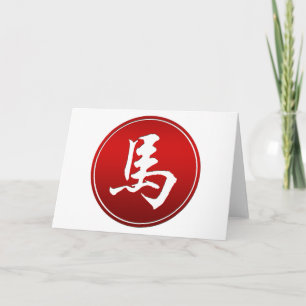 Chinese Zodiac Horse Symbol Holiday Card