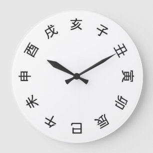 Chinese Zodiac Kanji (rotated) Clock -