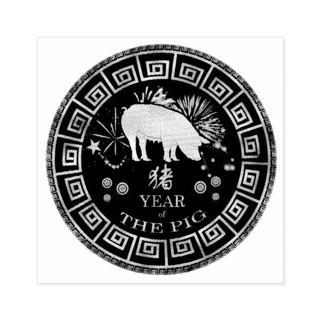 Chinese Zodiac Pig ID542 Rubber Stamp (Imprint)