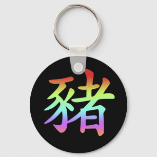 Chinese Zodiac - Pig Key Ring